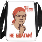 Не болтай!