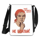 Не болтай!