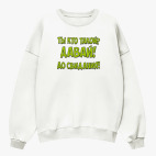 Свитшот оверсайз