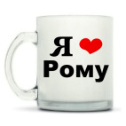 Кружка матовая