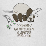 Посмотри на проблему