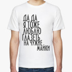 Мужская футболка