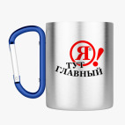 Кружка с карабином