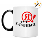 Кружка-хамелеон