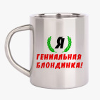 Кружка металлическая