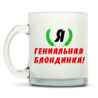 Кружка матовая