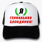 Кепки Trucker