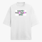 Футболка оверсайз