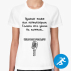 Женская спортивная футболка