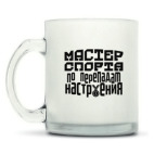 Кружка матовая