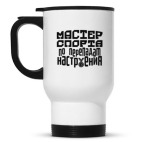 Кружка-термос