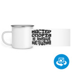 Кружка металлическая белая (круговая запечатка)