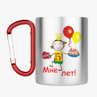 Кружка с карабином