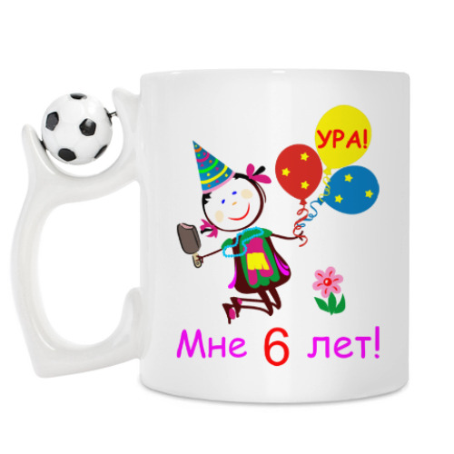 Кружка с принтом Ура! 6 лет!
