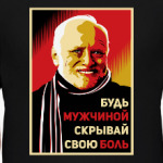 Гарольд скрывает боль