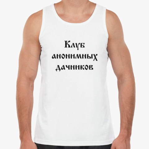 клуб анонимных дачников картинка