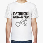 Великий палковводец