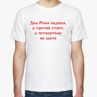 Мужская футболка