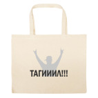 Большая сумка шоппер