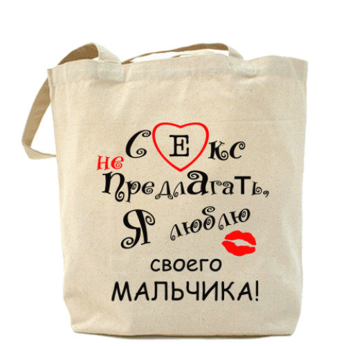 Сумка шоппер с принтом Секс не предлагать!