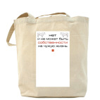 Холщовая сумка