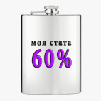 Фляжка стальная