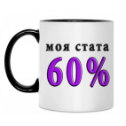 Кружка двухцветная