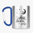 Кружка с карабином