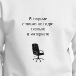 В тюрьме