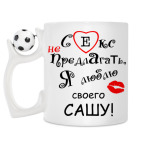 Кружка с футбольным мячиком