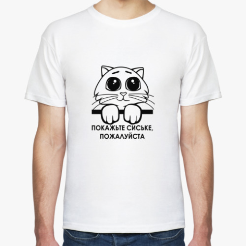 Футболка с принтом Покажьте, пожалуйста...