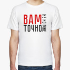 Мужская футболка