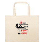 Большая сумка шоппер