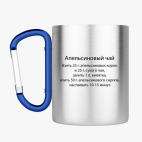 Кружка с карабином