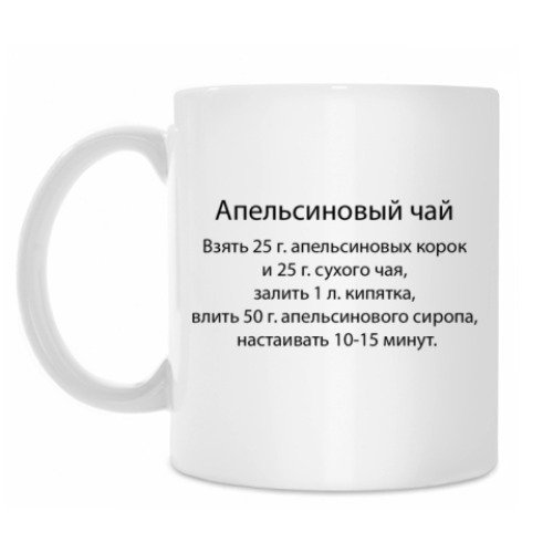 Кружка с принтом Апельсиновый чай :)