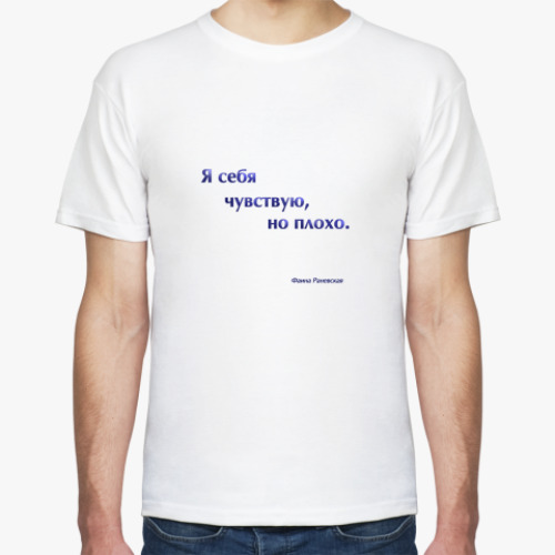 Футболка с принтом Самочувствие