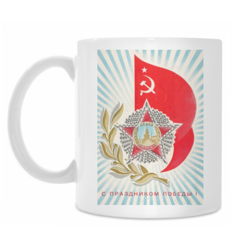 Кружка с принтом С праздником Победы!