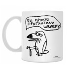 Кружка 330 мл