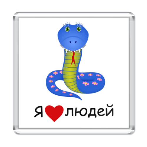 Магнит с принтом Я люблю людей