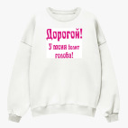 Свитшот оверсайз