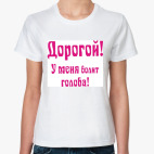 Болит голова