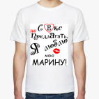 Мужская футболка