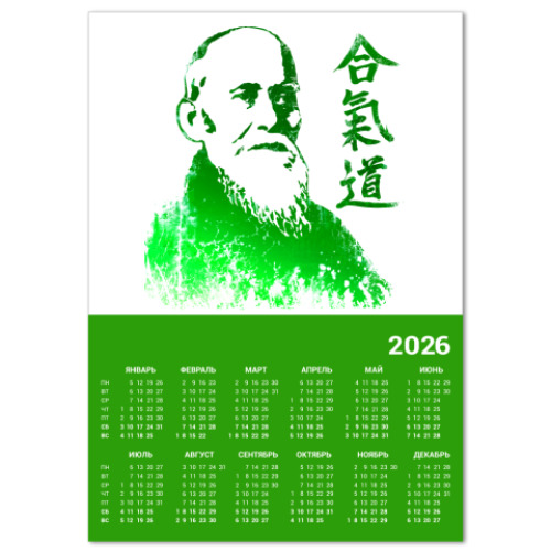 Календарь с принтом Сенсей