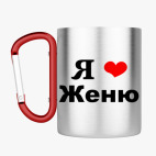 Кружка с карабином