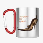 Кружка с карабином