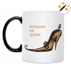 Кружка-хамелеон