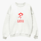 Свитшот оверсайз