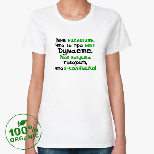 Женская футболка из органик-хлопка Бабушкино солнышко