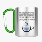 Кружка с карабином