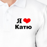 Я люблю Катю
